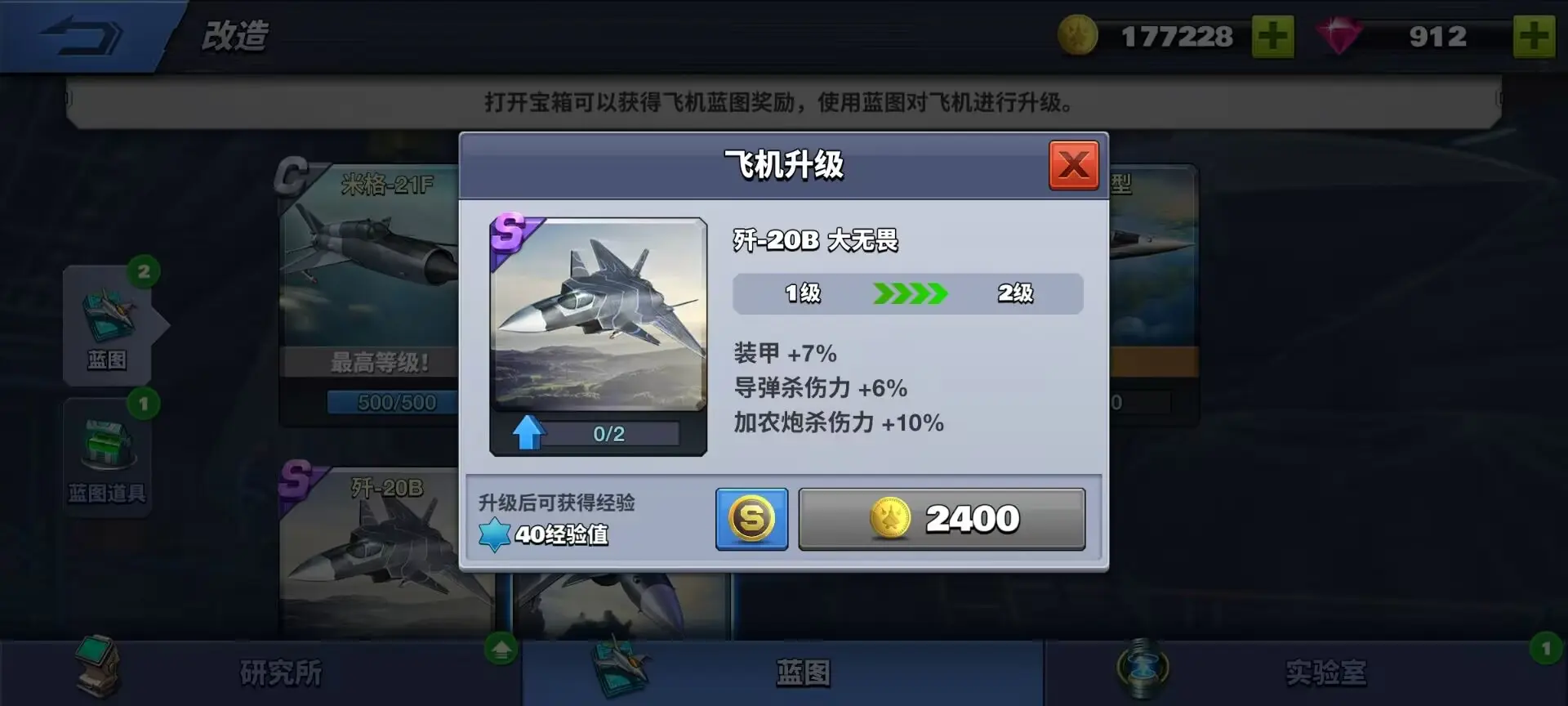 空战争锋下载手机版截图1