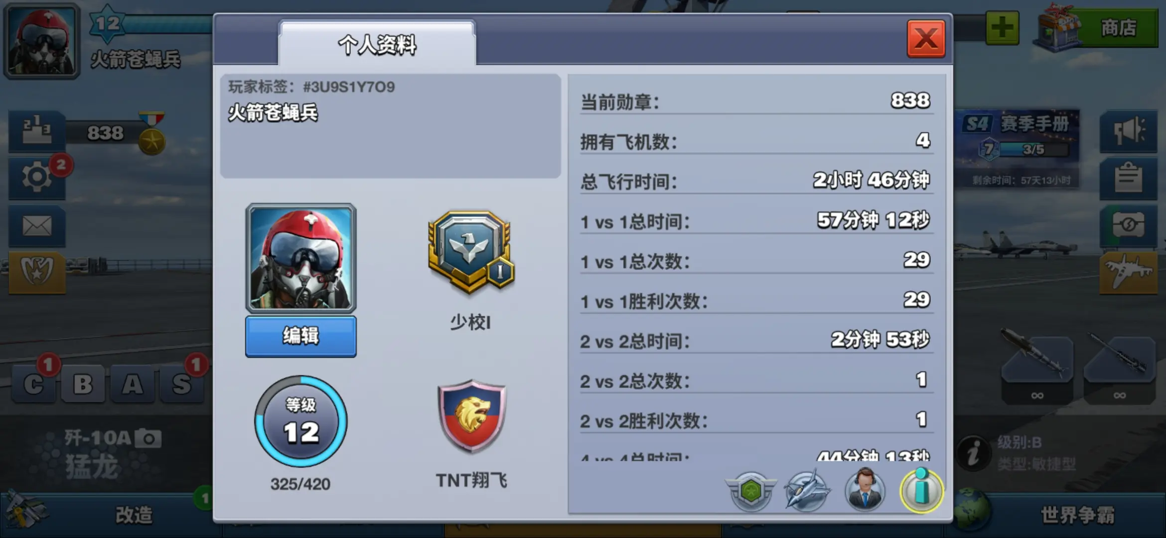 空战争锋下载手机版截图5