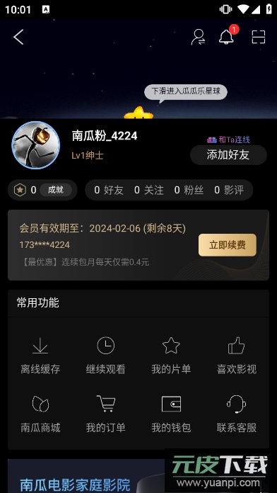 南瓜电影正版安装包截图1