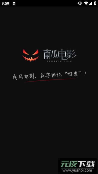 南瓜电影正版安装包截图2