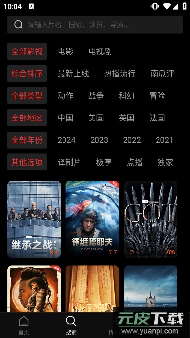 南瓜电影正版安装包截图3