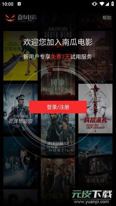 南瓜电影正版安装包截图4