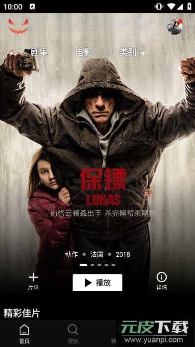 南瓜电影正版安装包截图5