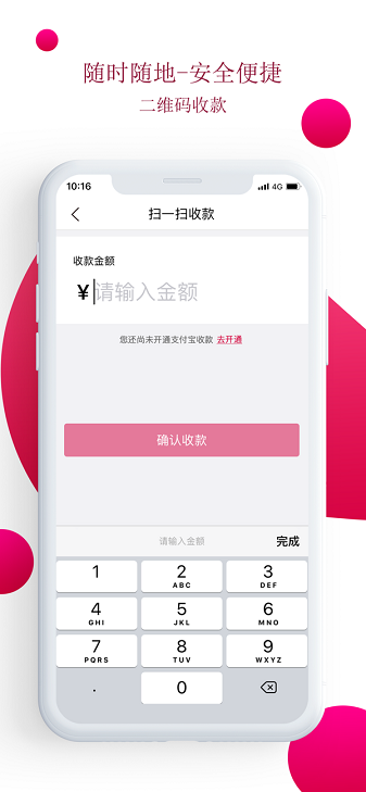 农商行收银宝最新版本截图3