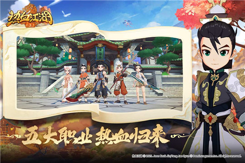 热血江湖归来官方版截图2