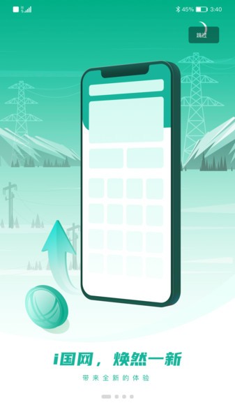 i国网手机版截图3