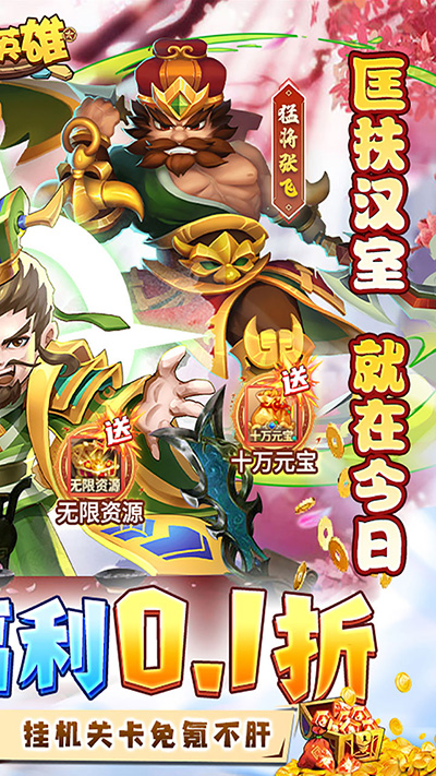 圣物英雄手游官方版截图2