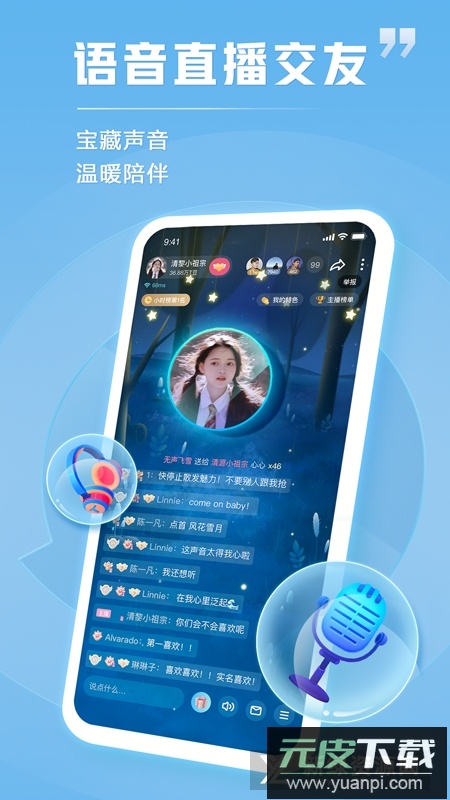 TT语音手机声卡软件免费版(tt语音卡麦神器)截图4