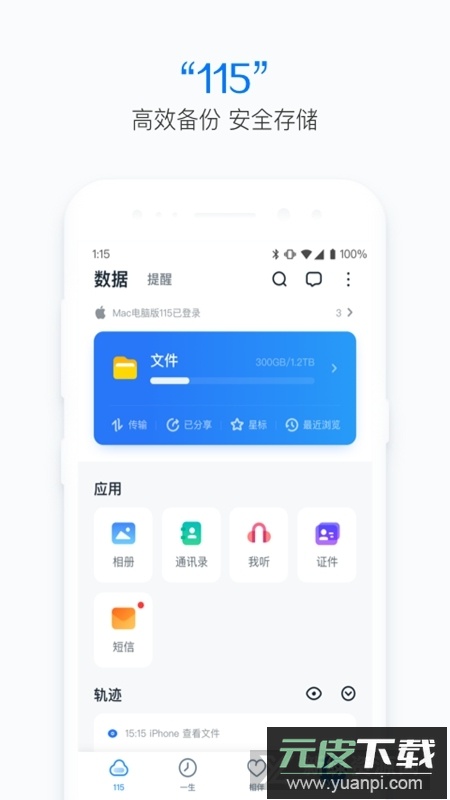 115生活网盘手机客户端2025最新版截图1