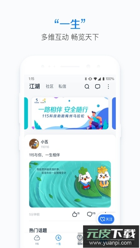 115生活网盘手机客户端2025最新版截图2