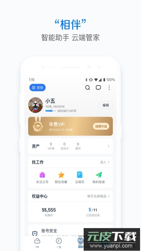 115生活网盘手机客户端2025最新版截图4