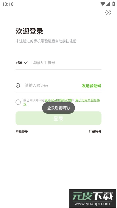 麦小记app安卓版截图1