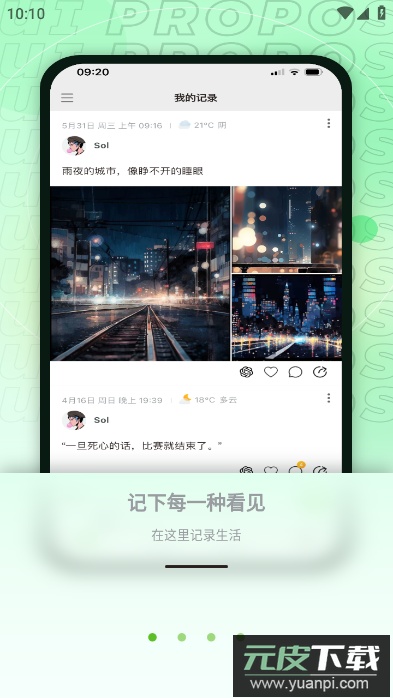 麦小记app安卓版截图5