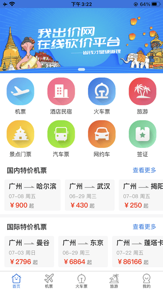 我出价网订票截图1