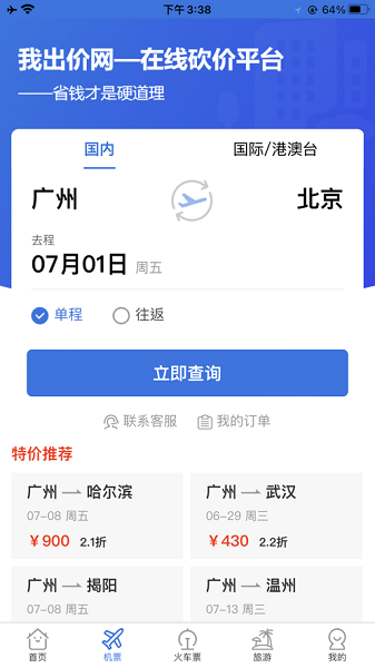 我出价网订票截图2