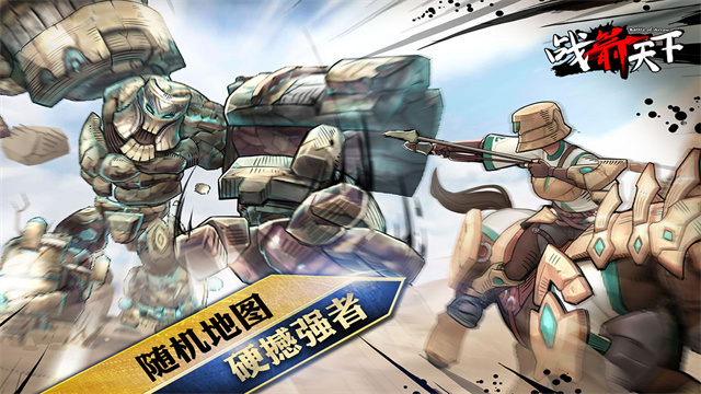 战箭天下最新版下载截图1