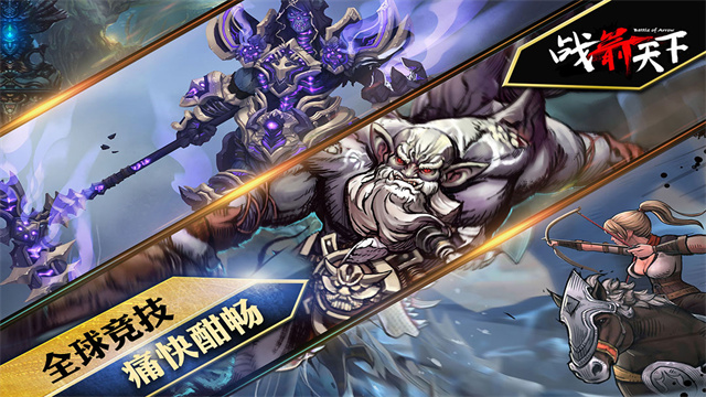 战箭天下最新版下载截图4