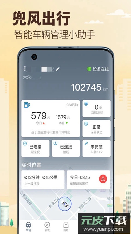 兜风行车记录仪app车机版截图1