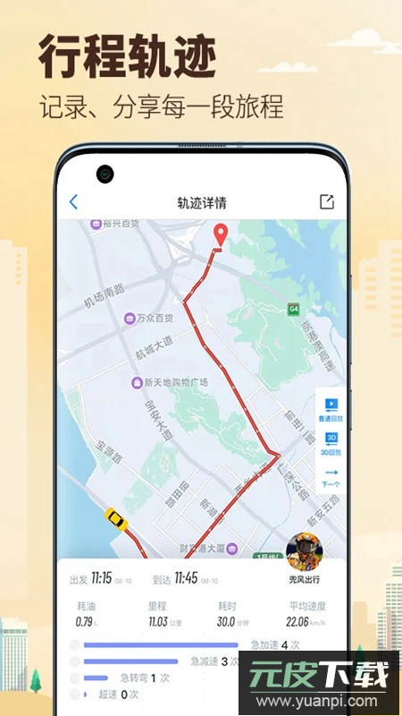 兜风行车记录仪app车机版截图2