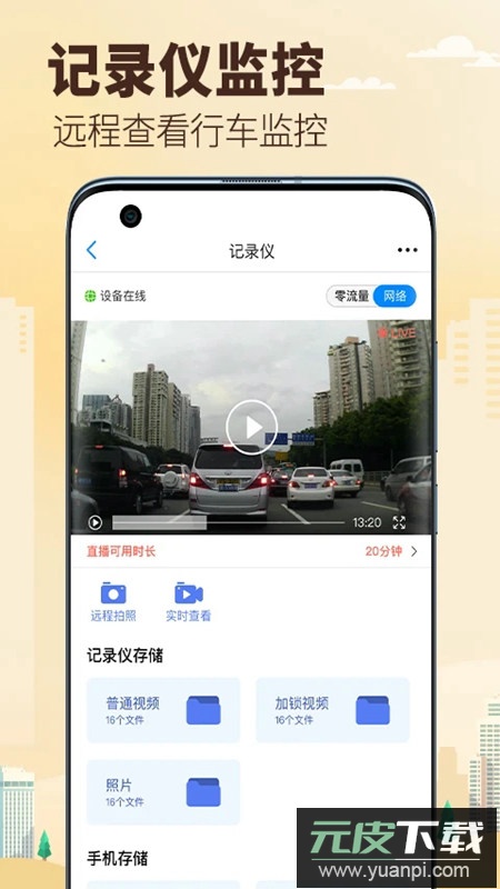 兜风行车记录仪app车机版截图4