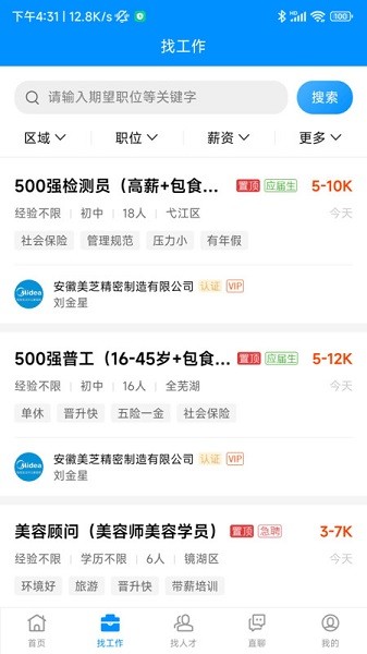 芜湖掌中聘软件截图1