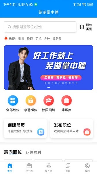 芜湖掌中聘软件截图2