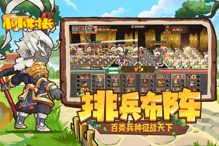 小小村长官方版手游下载截图1