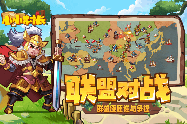 小小村长官方版手游下载截图2