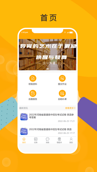 三一外语家长端最新版截图1