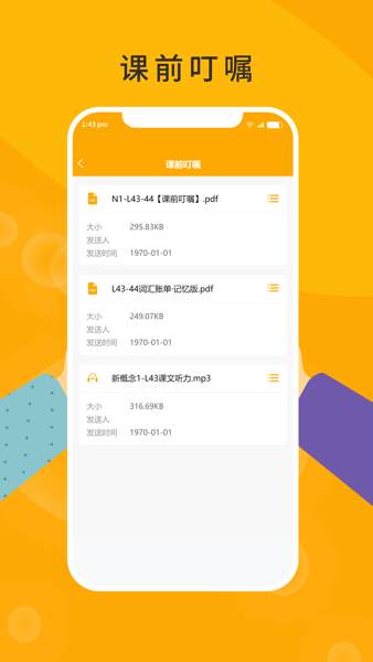 三一外语家长端最新版截图3