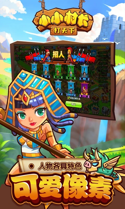 小小村长qq登录版官方下载截图2