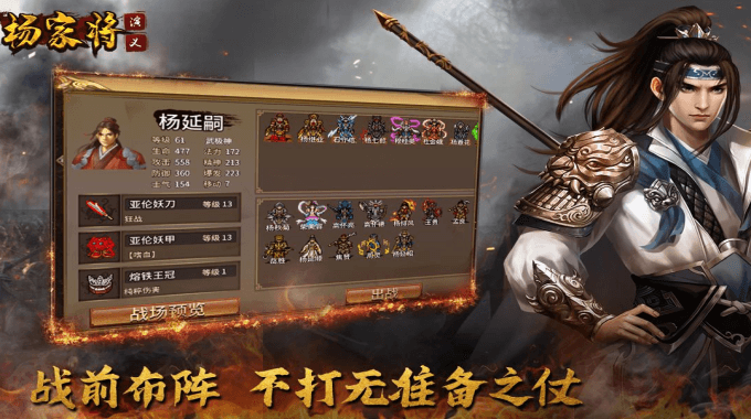 杨家将演义官方版手游下载截图1
