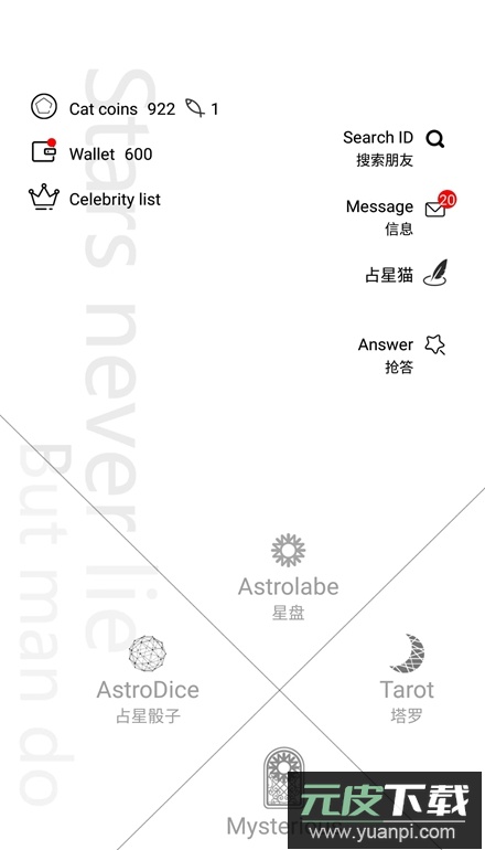 占星猫app客户端截图1