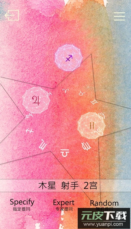 占星猫app客户端截图2