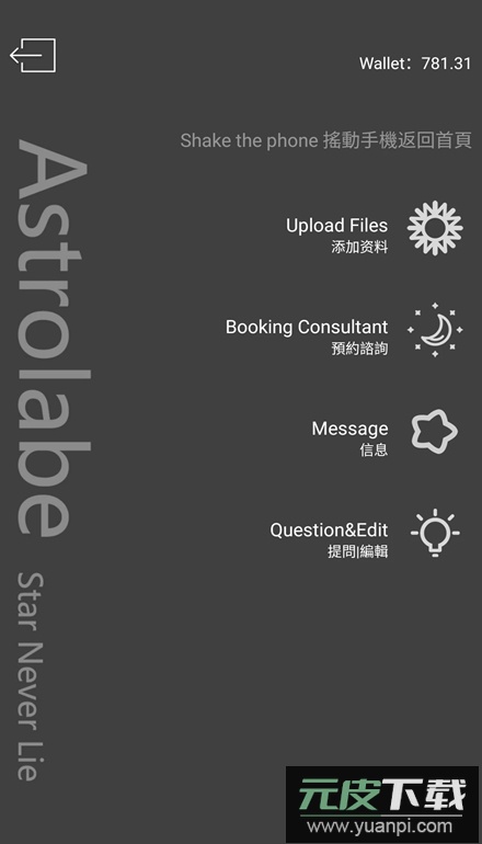 占星猫app客户端截图4
