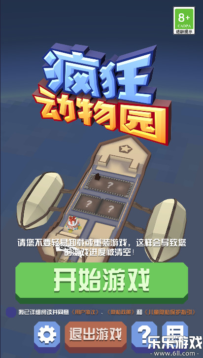 疯狂动物园手游下载最新版截图2