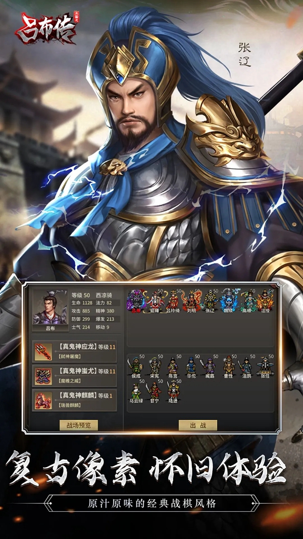 三国志吕布传应用宝渠道服下载安装截图2