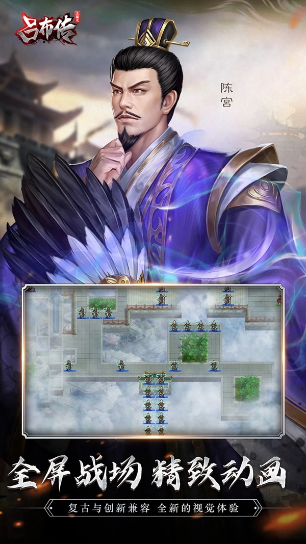 三国志吕布传应用宝渠道服下载安装截图3