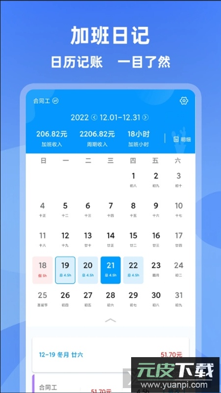记加班工资考勤软件手机版截图1