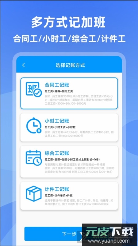 记加班工资考勤软件手机版截图2
