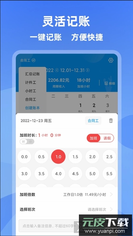 记加班工资考勤软件手机版截图3