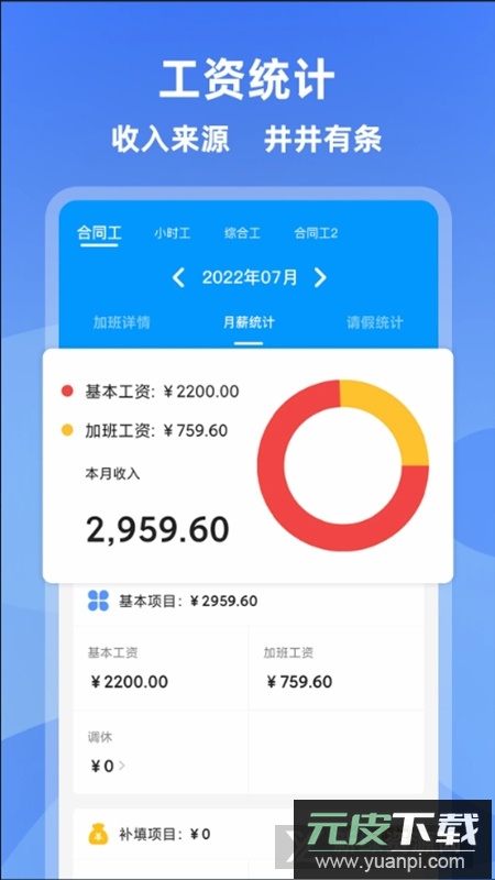 记加班工资考勤软件手机版截图4