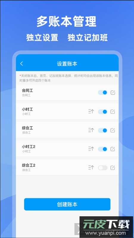记加班工资考勤软件手机版截图5