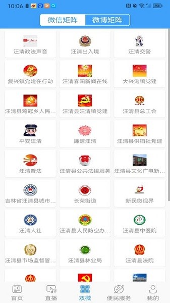 汪清发布客户端截图3