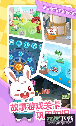 兔小贝拼音免费版手机版截图1