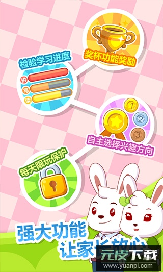 兔小贝拼音免费版手机版截图2