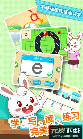 兔小贝拼音免费版手机版截图3