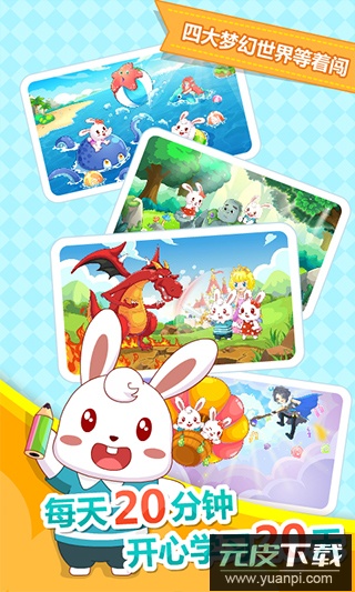 兔小贝拼音免费版手机版截图4