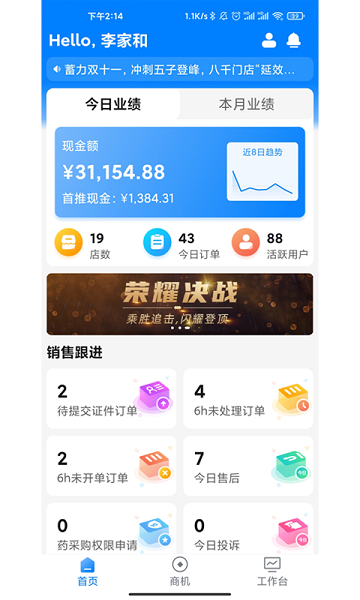 药伙伴最新版本截图1