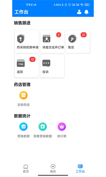 药伙伴最新版本截图3